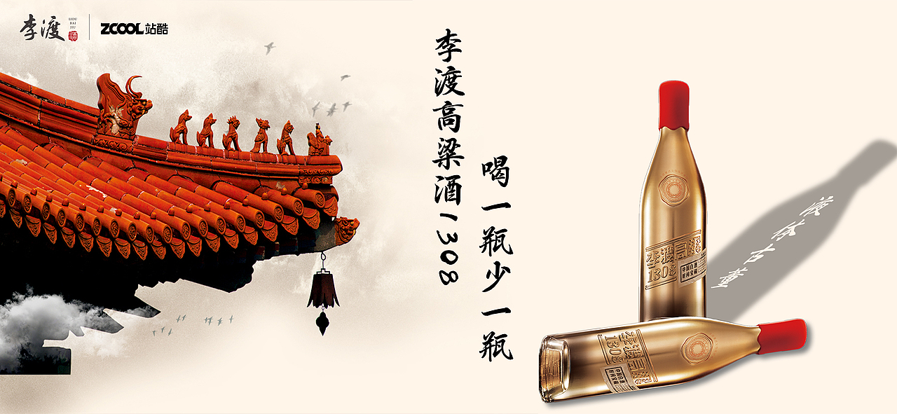 李渡高粱1308產(chǎn)品創(chuàng)意海報（圖ZMjUxOTAxNTQ4） - 海報 - 站酷設(shè)計師晃過的汽水原創(chuàng)素材 - 站酷ZCOOL