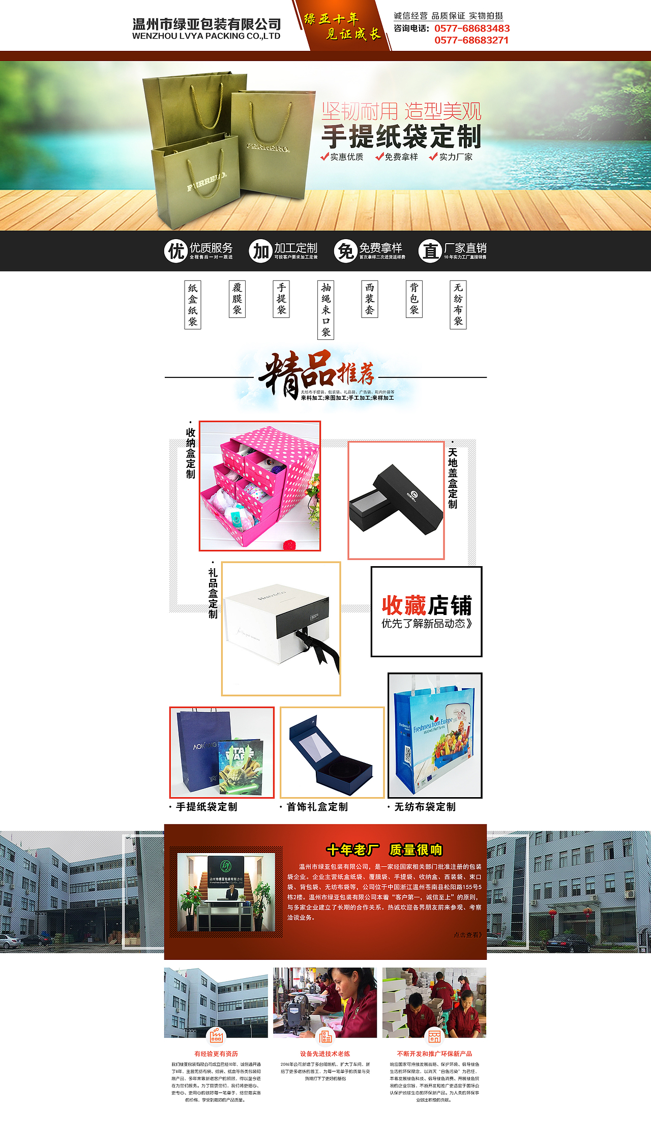 包装类网店首页装修（图ZNTY2MTA2ODg=） - 电商 - 站酷设计师逆者原创素材 - 站酷ZCOOL