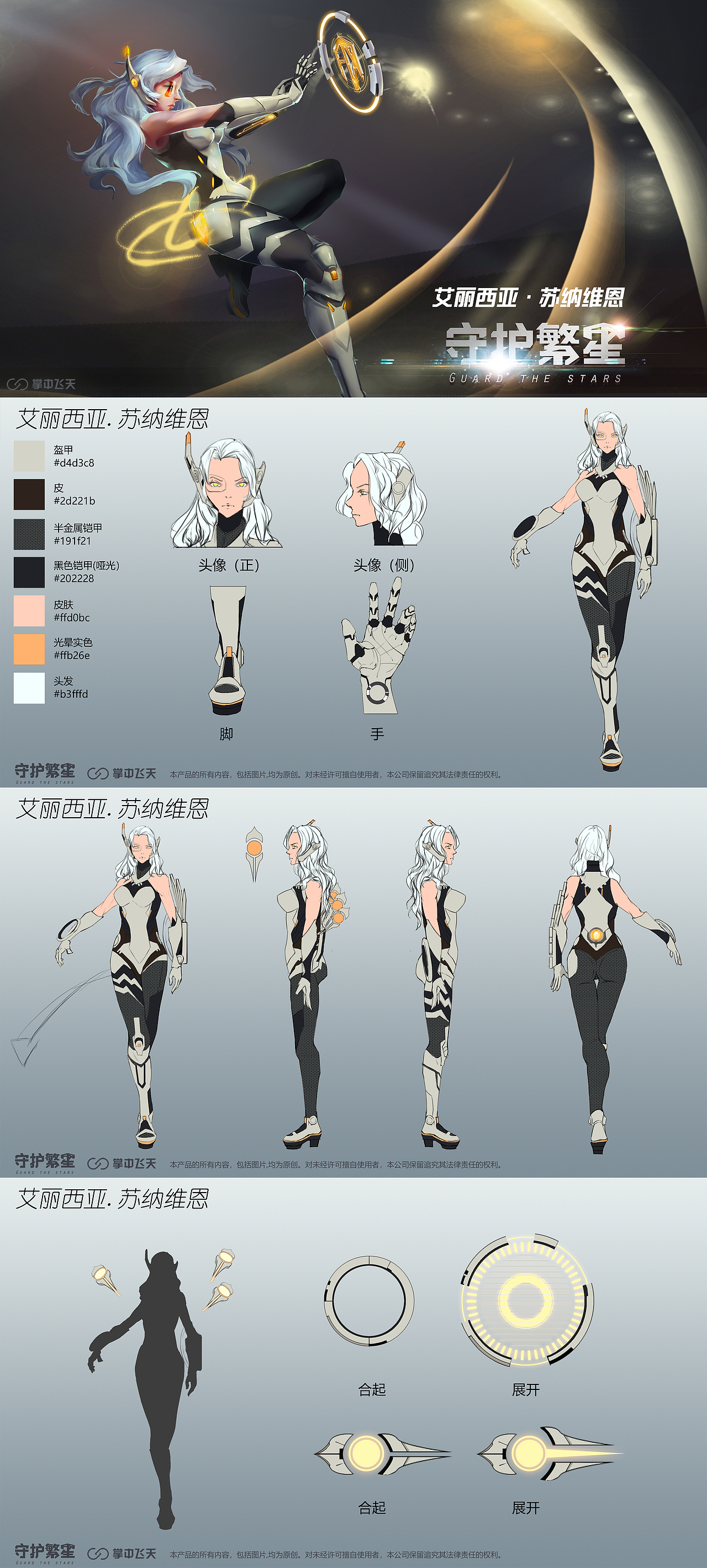 守护繁星三视图|插画|游戏原画|孔璐_原创作品-站酷zcool