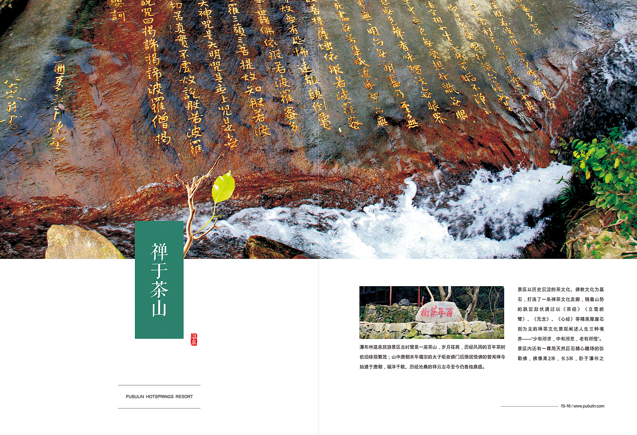 瀑布林温泉度假村画册