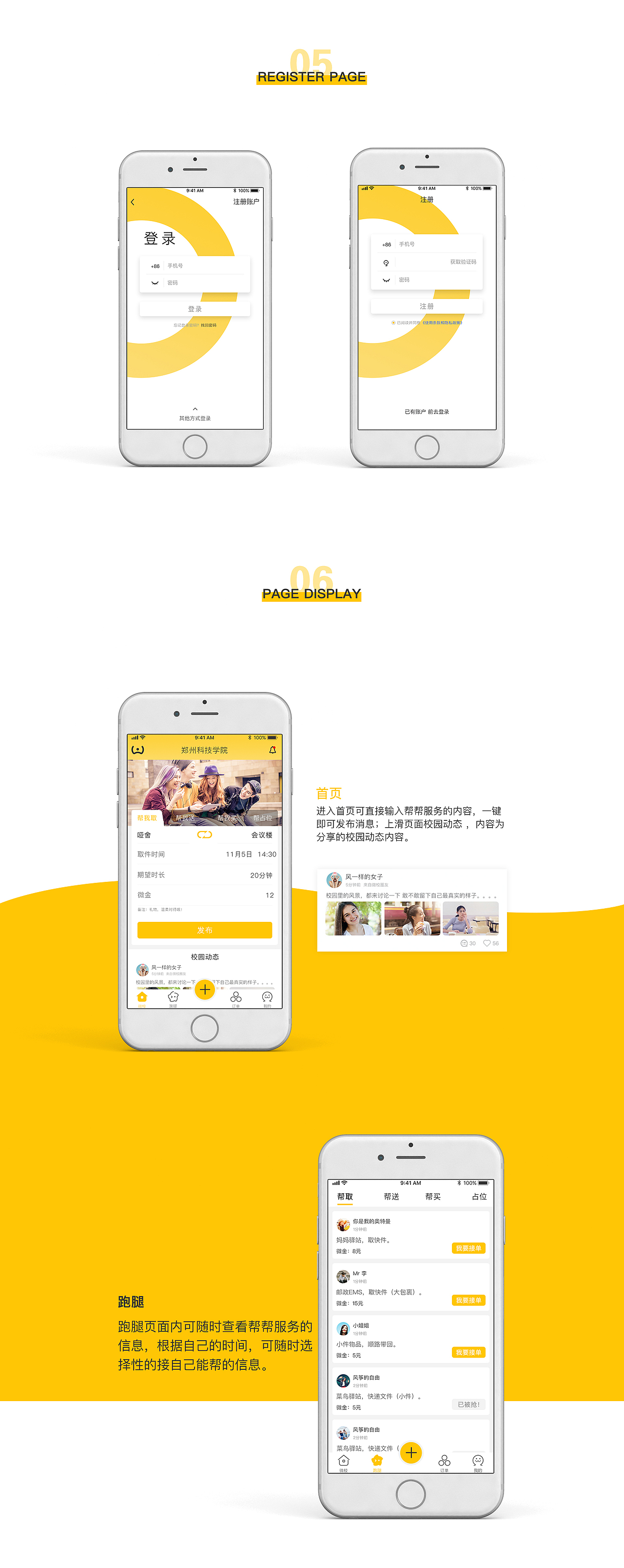 微校（图ZMTUzMjQwOTg0） - APP界面 - 站酷设计师蔡思楠原创素材 - 站酷ZCOOL