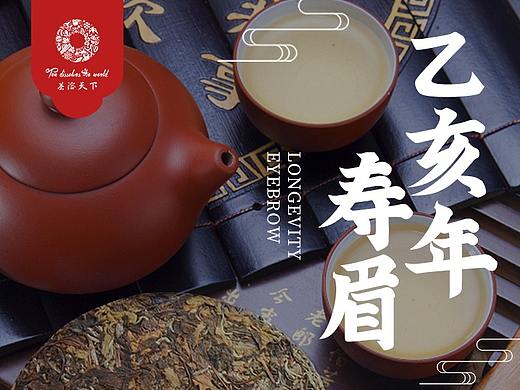 茶溶天下