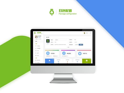 打包配置界面－后台管理（个人主页-ZMjY1NTk1NDg=） - 其他UI - 站酷设计师隐凌恋雪原创素材 - 站酷ZCOOL