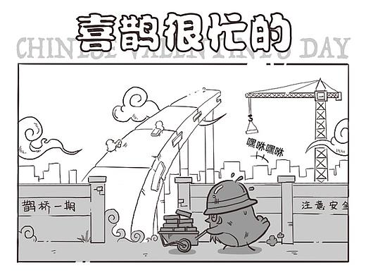 漫畫：喜鵲很忙的（個人主頁-ZMzg3NTI4NDg=） - 短篇/格漫 - 站酷設(shè)計師星懿Studio原創(chuàng)素材 - 站酷ZCOOL