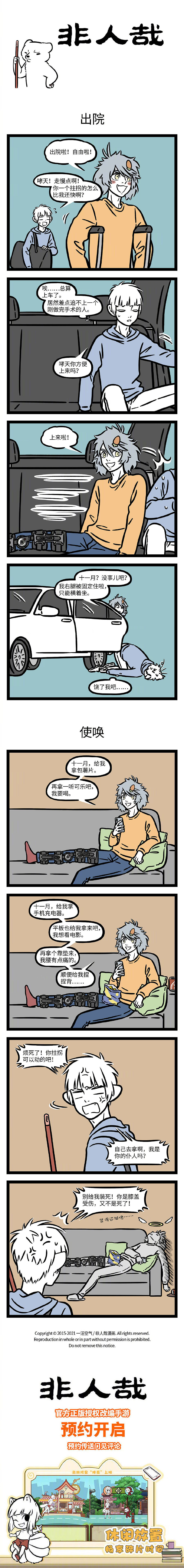 非人哉674-675（图ZMjUwMjAzNjUy） - 短篇/格漫 - 站酷设计师非人哉漫画原创素材 - 站酷ZCOOL