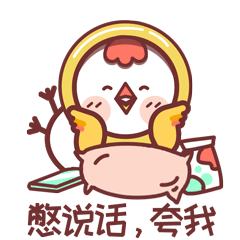 壹基金打卡鸡表情包（图ZOTAxMDkyNTI=） - 动效设计 - 站酷设计师秋实321原创素材 - 站酷ZCOOL