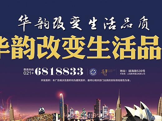 房地产广告外墙