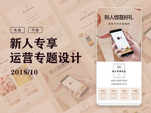 2018年10月 新人专享专题（个人主页-ZNDUxMDcxMTI=） - 运营设计 - 站酷设计师酒酒Charon原创素材 - 站酷ZCOOL