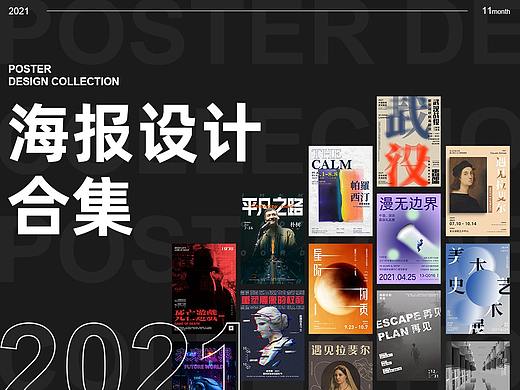 海报设计合集