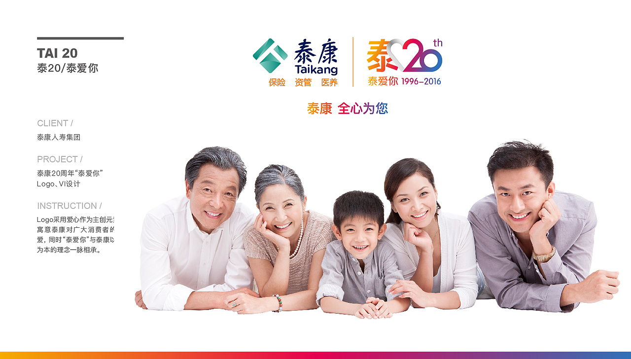 泰康20周年logo