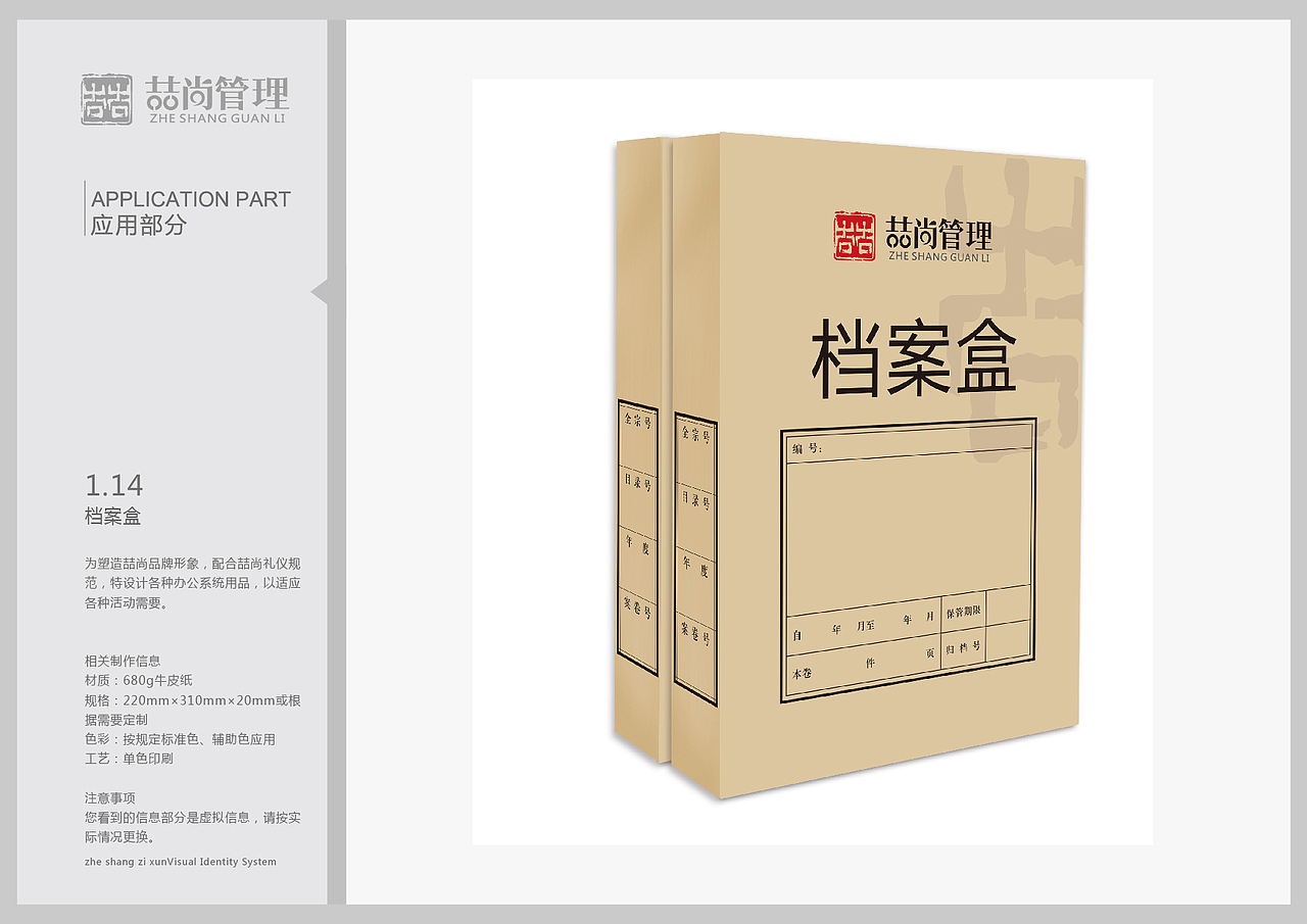 云南喆尚管理有限公司VIS设计（图ZMTA2MDg1MDA4） - 品牌 - 站酷设计师至向文化原创素材 - 站酷ZCOOL