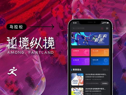 马拉松赛事App