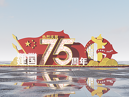 建国75周年美陈