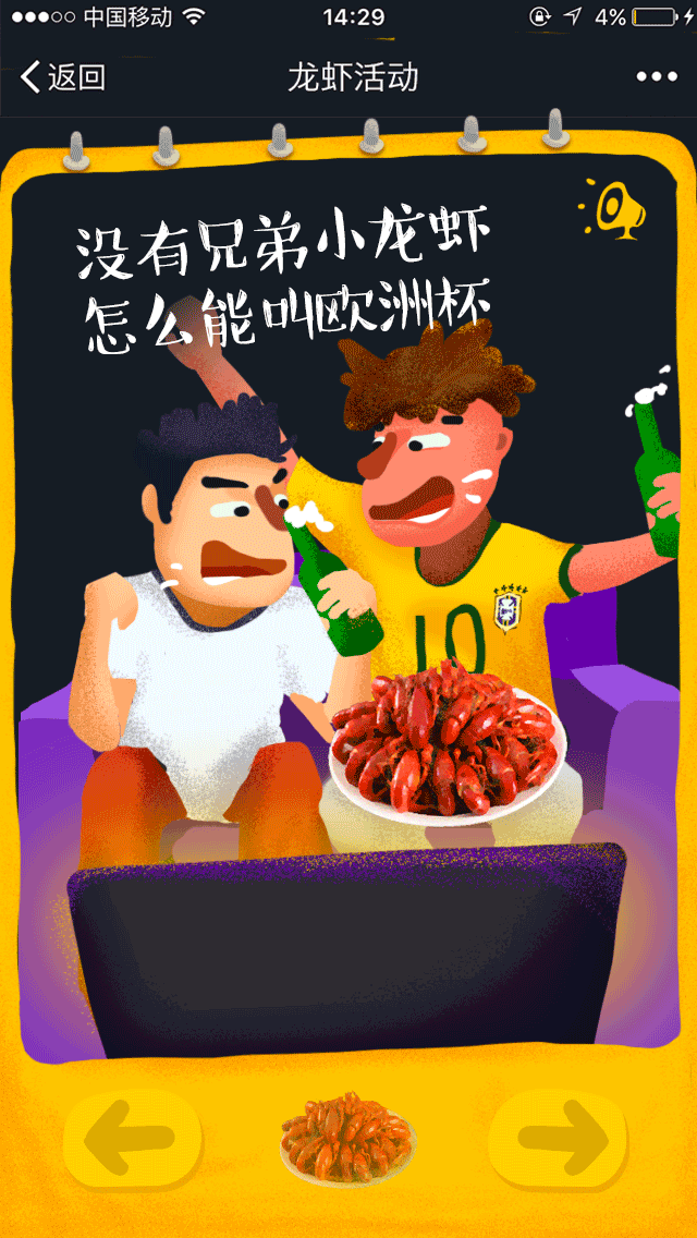 小龙虾结合欧洲杯推广H5（图ZNjEzMTUzODA=） - 商业插画 - 站酷设计师Shi_Ja原创素材 - 站酷ZCOOL
