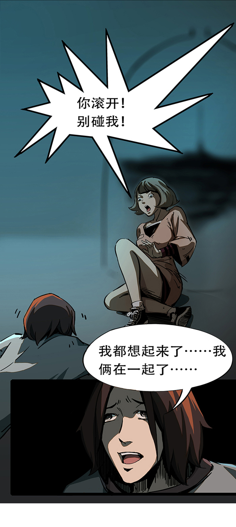 悬疑惊悚漫画《百诡谈·林格童话》第4话