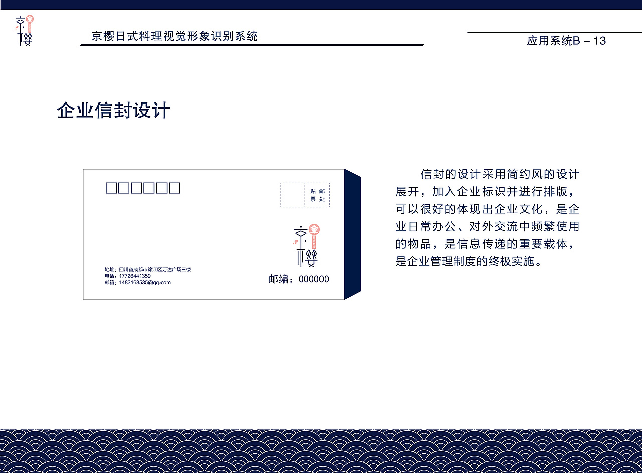 日料店VI手册部分页面（图ZMTgwOTg5MzY4） - 品牌 - 站酷设计师Nice_静原创素材 - 站酷ZCOOL