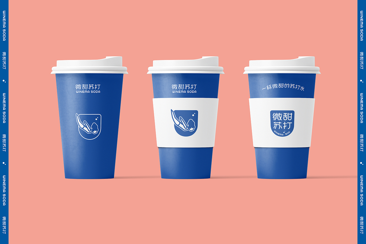 微甜苏打 WINEMA SODA - 品牌VI设计（图ZMjA3NDA2MjQ0） - 品牌 - 站酷设计师亿电设eDeSIGN原创素材 - 站酷ZCOOL