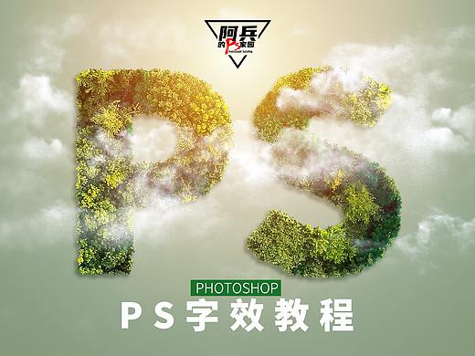 ps教程：一款字效教程