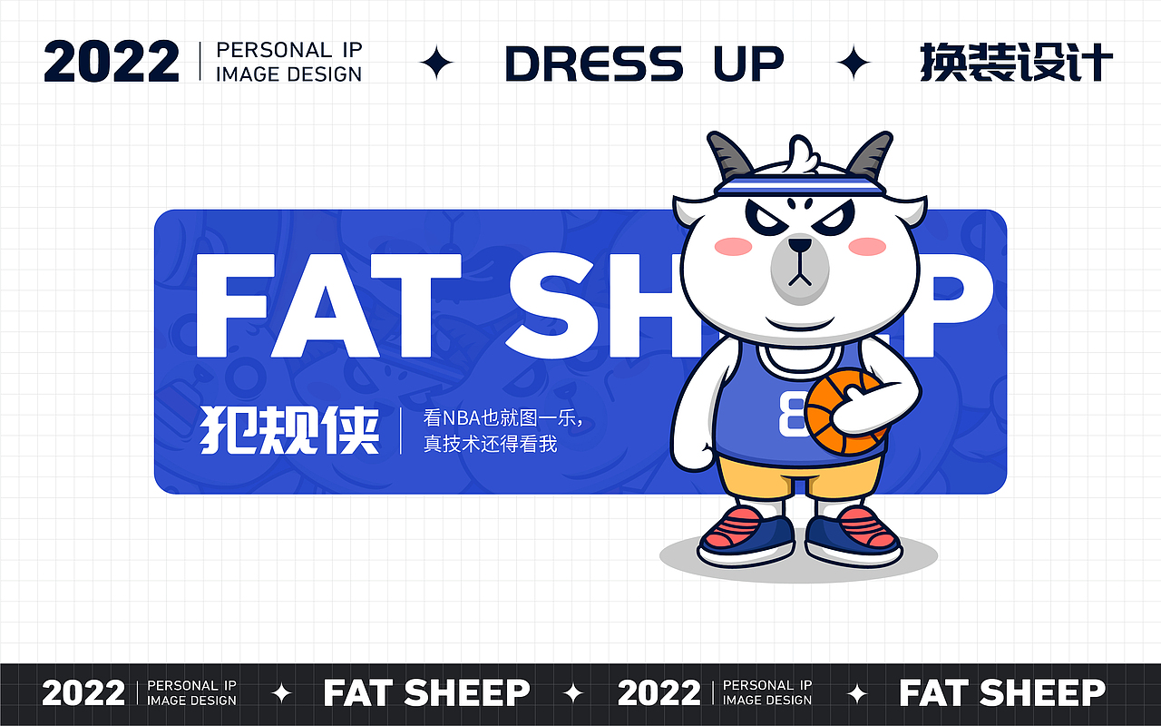 小肥羊IP形象设计