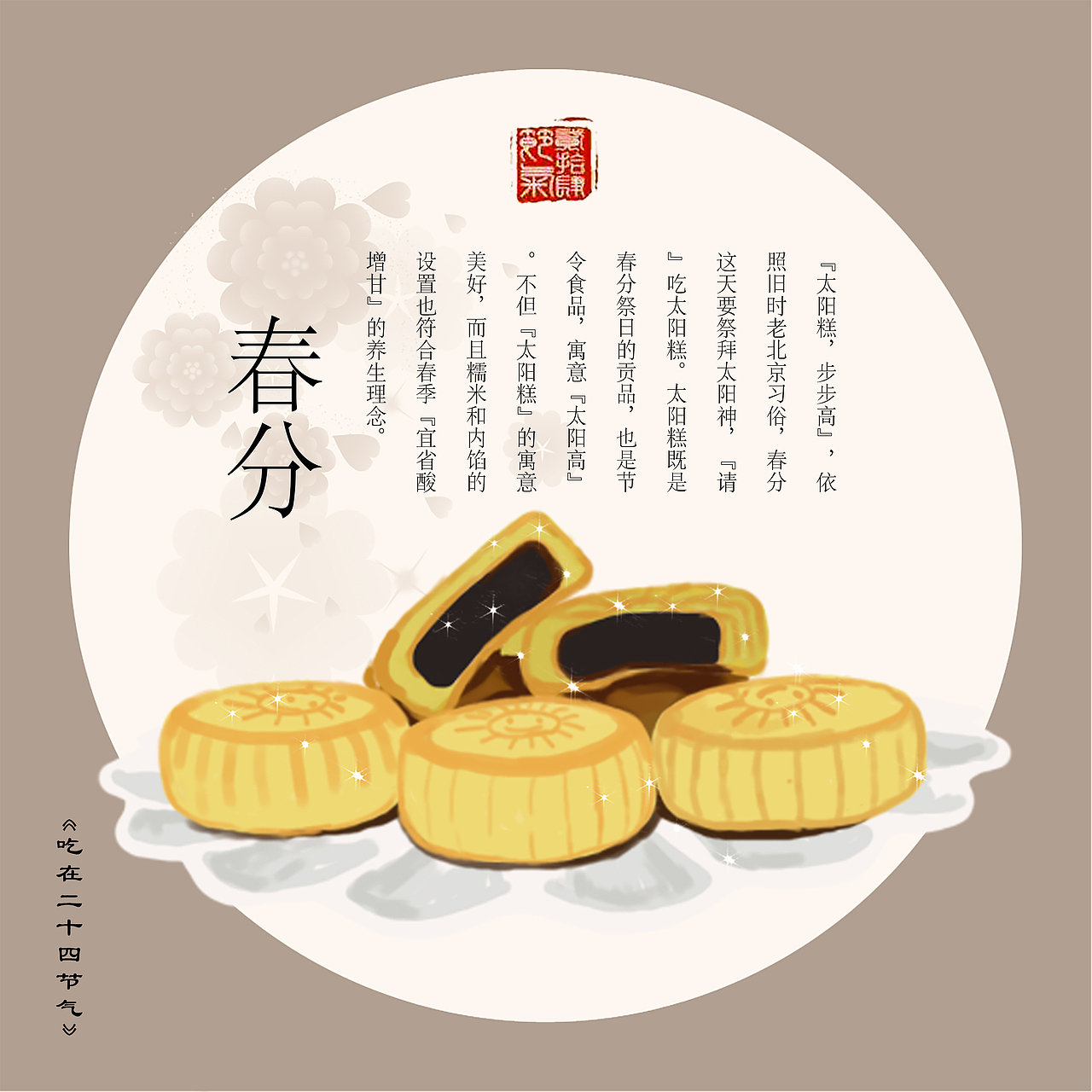 二十四节气#插画#民俗#传统美食#