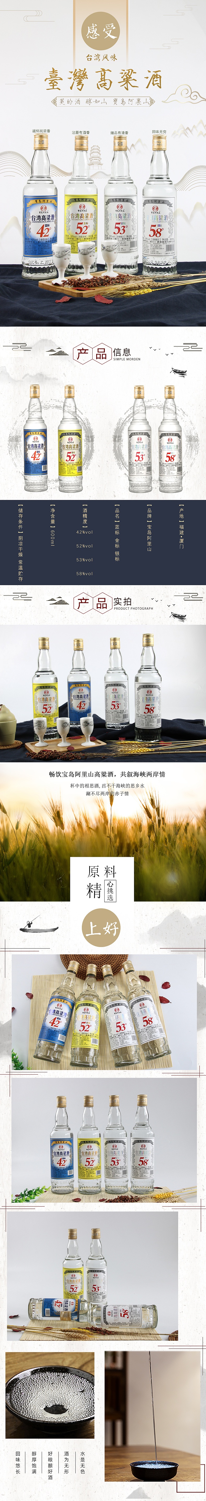台湾高粱酒详情页