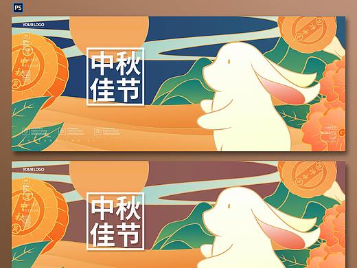 中秋节
