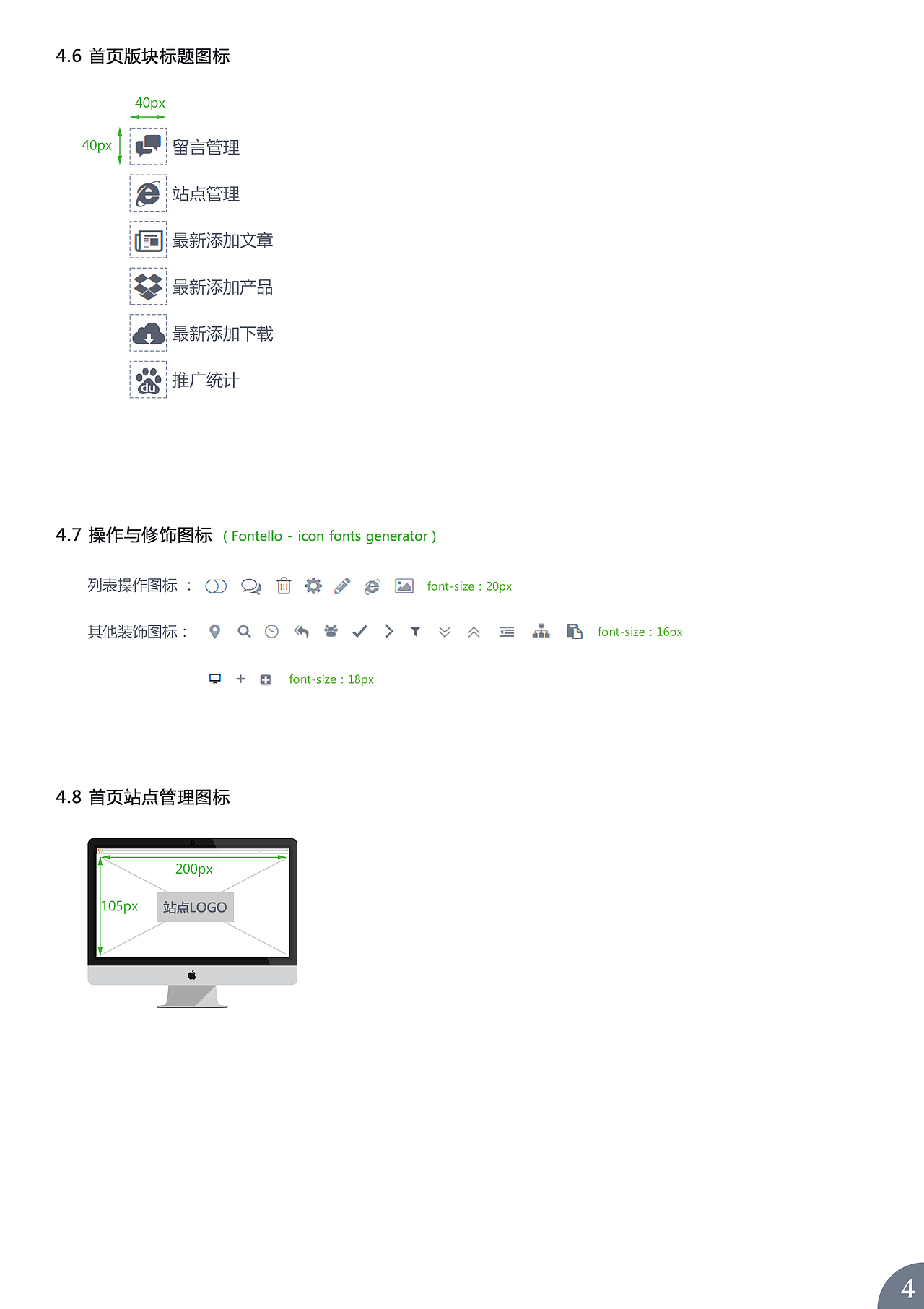 企业网站管理后台设计与UI识别规范（图ZOTkwMDk1MzI=） - 其他UI - 站酷设计师kavenchan原创素材 - 站酷ZCOOL