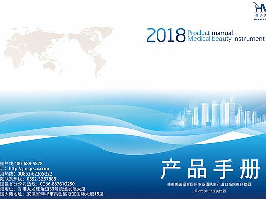 美容仪器画册