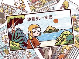 我看见一座岛/SEE AN ISLAND