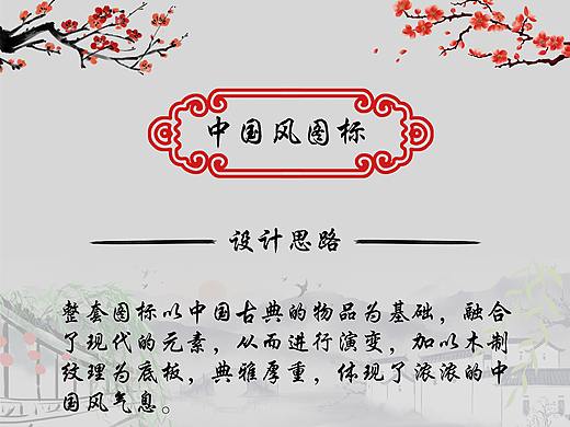 中国风图标