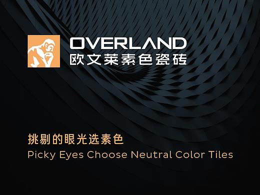 OVERLAND欧文莱素色瓷砖品牌LOGO/VI设计