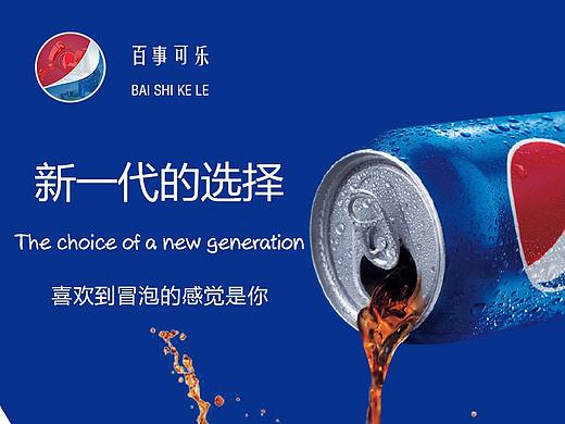 百事可乐海报