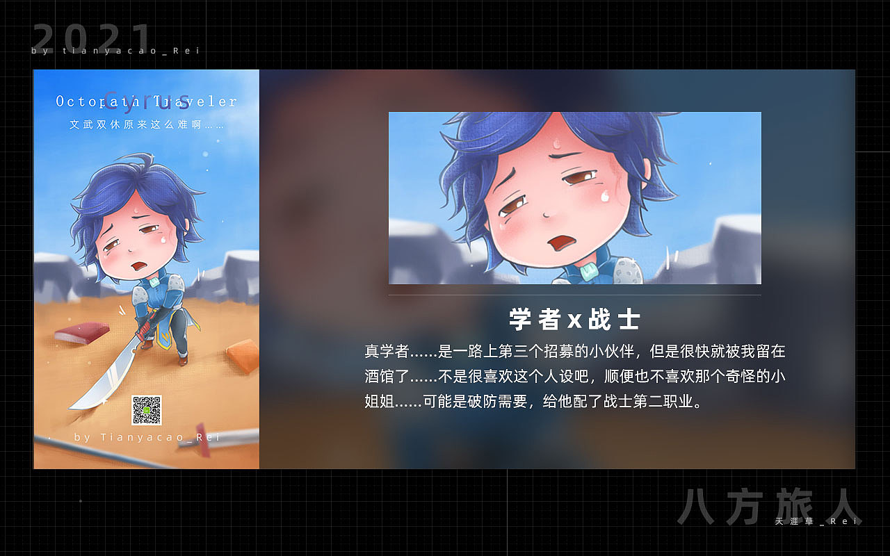 【小练习】玩[八方旅人]的小纪念（图ZMjU3MjgwOTY0） - 创作习作 - 站酷设计师天涯草原创素材 - 站酷ZCOOL