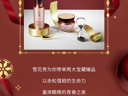 雪花秀 | 美妆护肤微信推文GIF长图设计 - 圣诞篇（个人主页-ZNTYzMDkxODA=） - 海报 - 站酷设计师Racheeel原创素材 - 站酷ZCOOL
