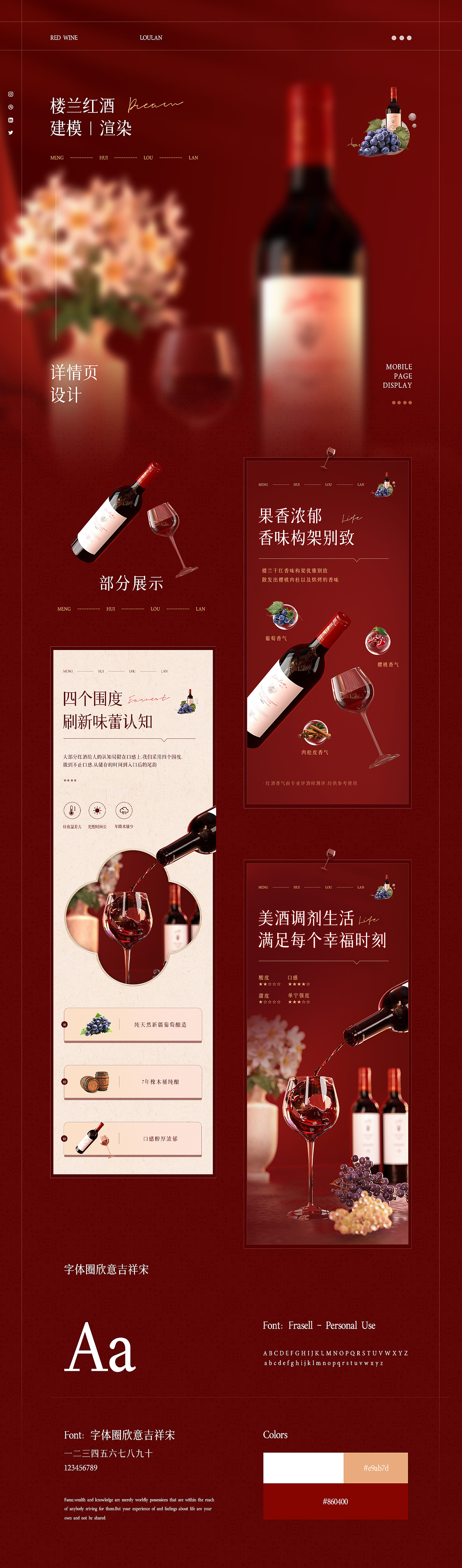 【楼兰红酒】红酒葡萄酒场景建模 | 渲染 | 详情页