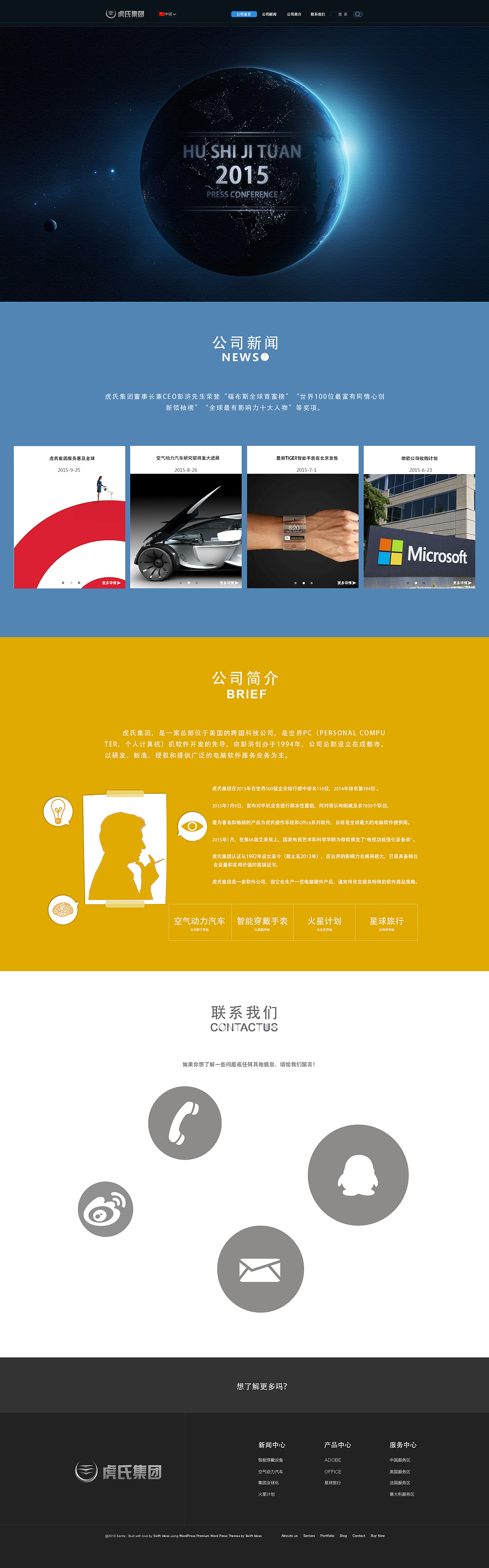 网页设计—虎氏集团