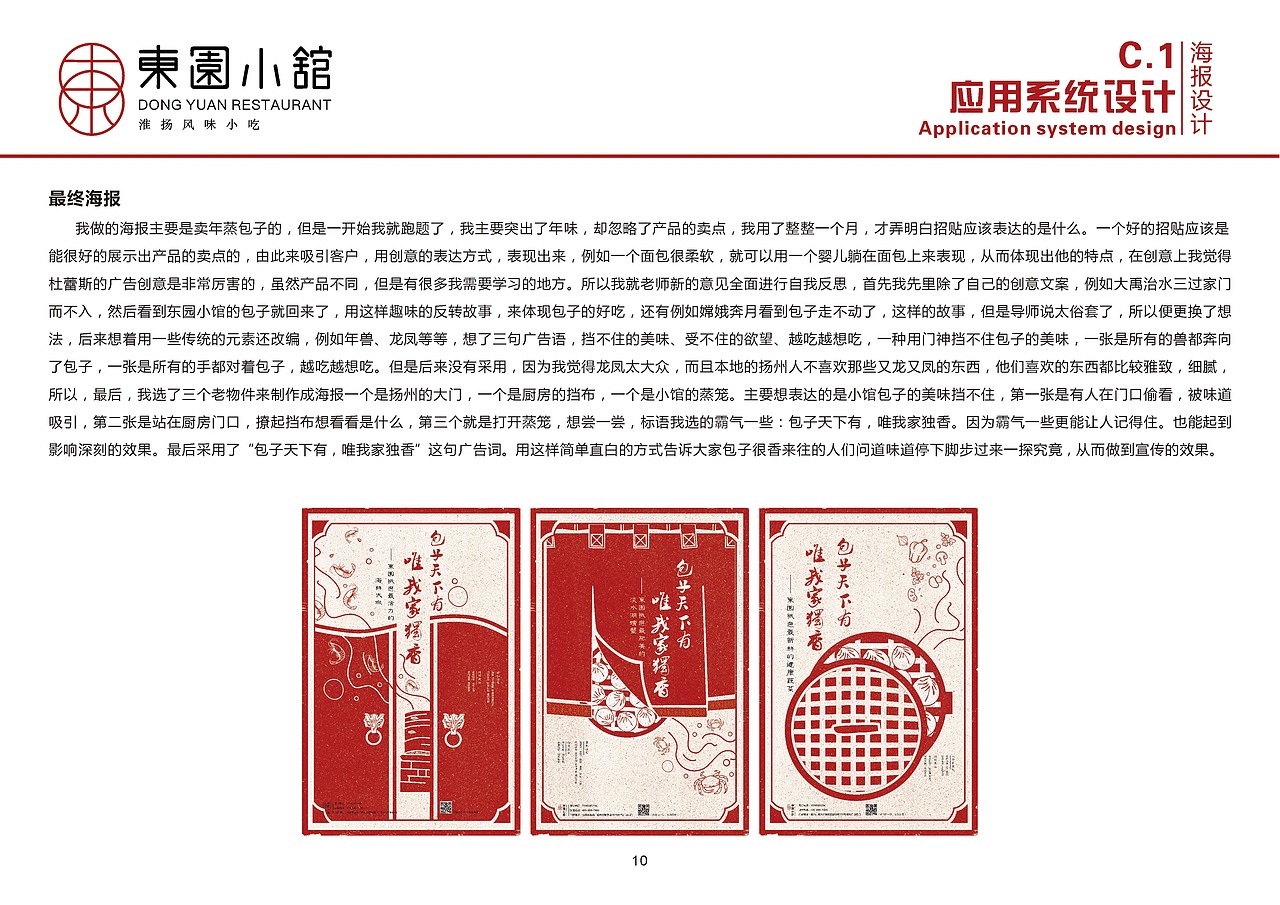 东园小馆品牌形象设计