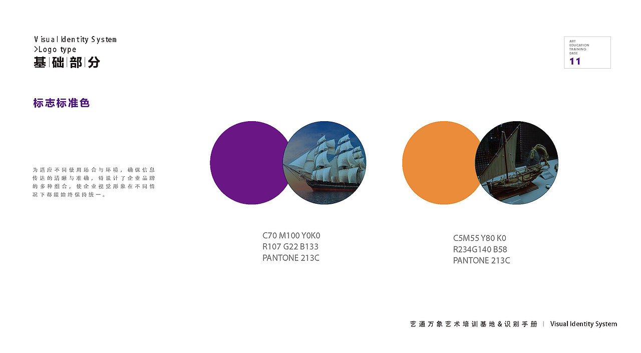 教育品牌视觉识别手册