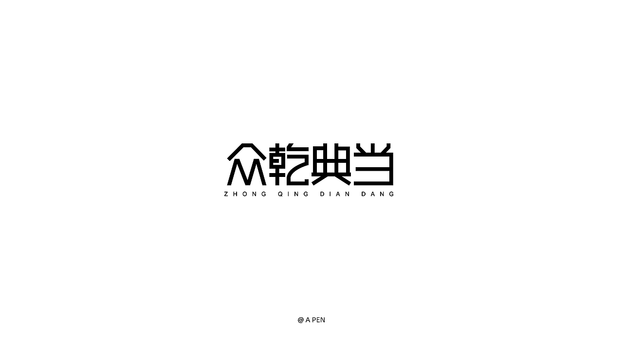 2019-字体设计