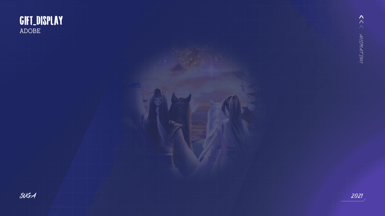 近期直播礼物动效设计(4)