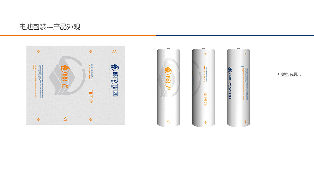 新能源电池品牌LOGO,灯箱设计
