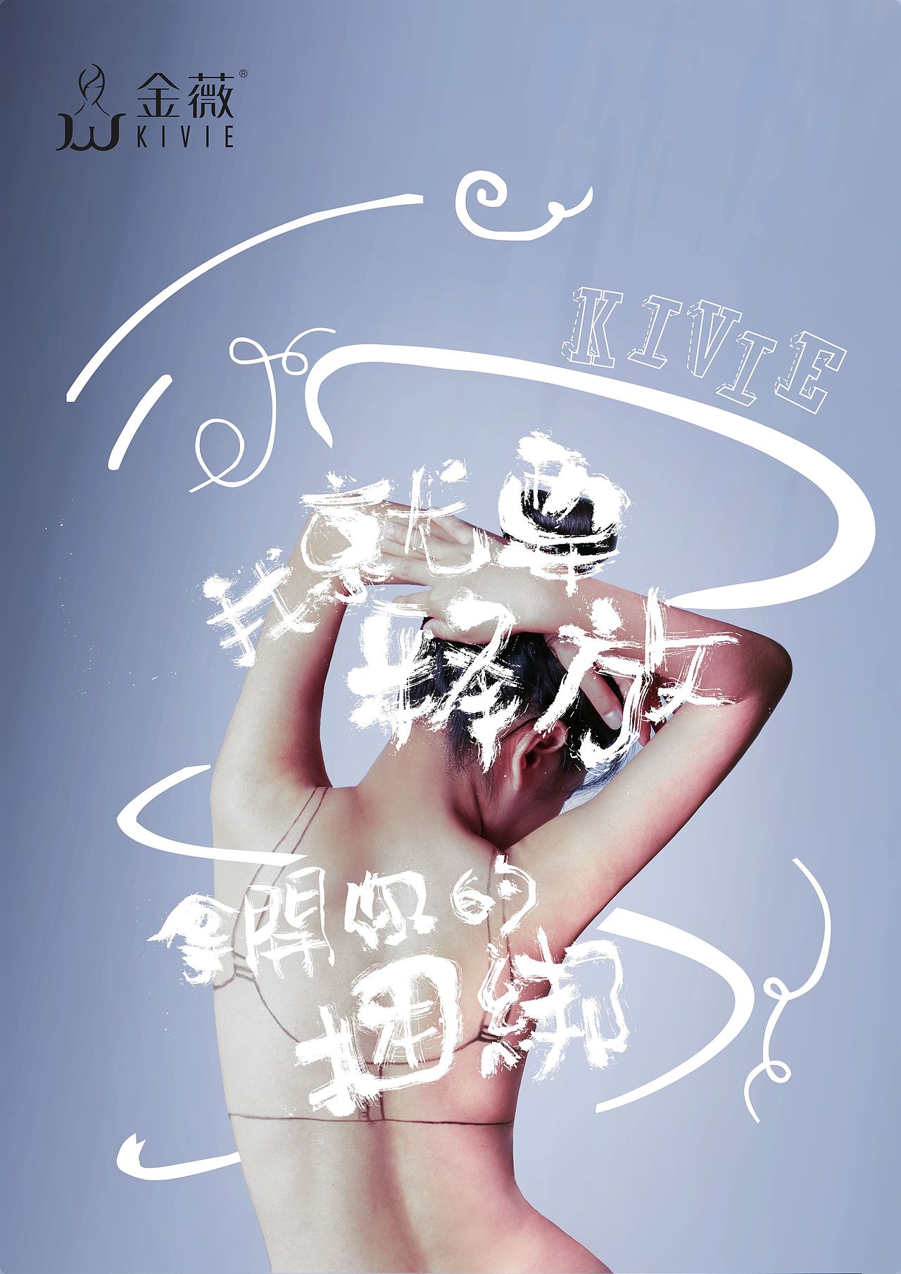 金薇內(nèi)衣系列-大廣賽原創(chuàng)作品（圖ZMTE3OTM5NTI4） - 海報(bào) - 站酷設(shè)計(jì)師半夏的你原創(chuàng)素材 - 站酷ZCOOL