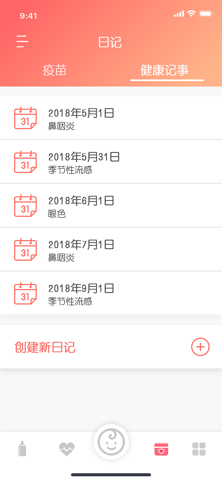 中文宝贝护理APP