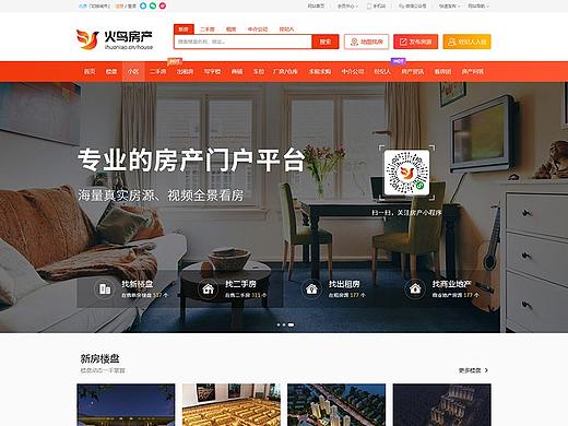 火鸟房产门户网站系统界面设计