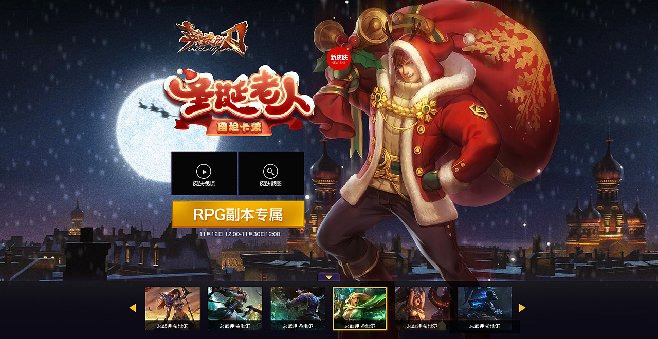 李元霸，圣诞老爷爷，哪吒，古今中外神鬼传奇，皮肤专卖店开张了。。。