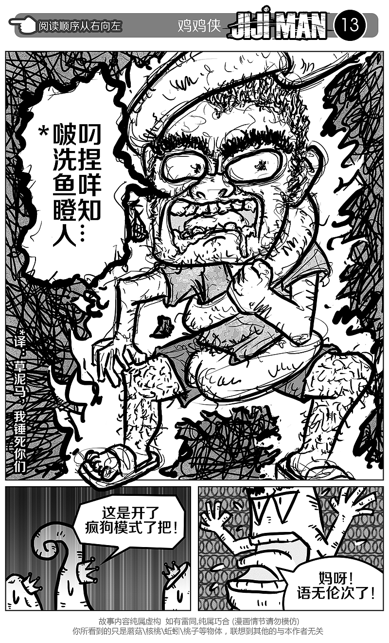 鸡鸡侠 第6话 《碎石》（图ZMTY1MDU4NjQ=） - 中/长篇漫画 - 站酷设计师cjshadow原创素材 - 站酷ZCOOL