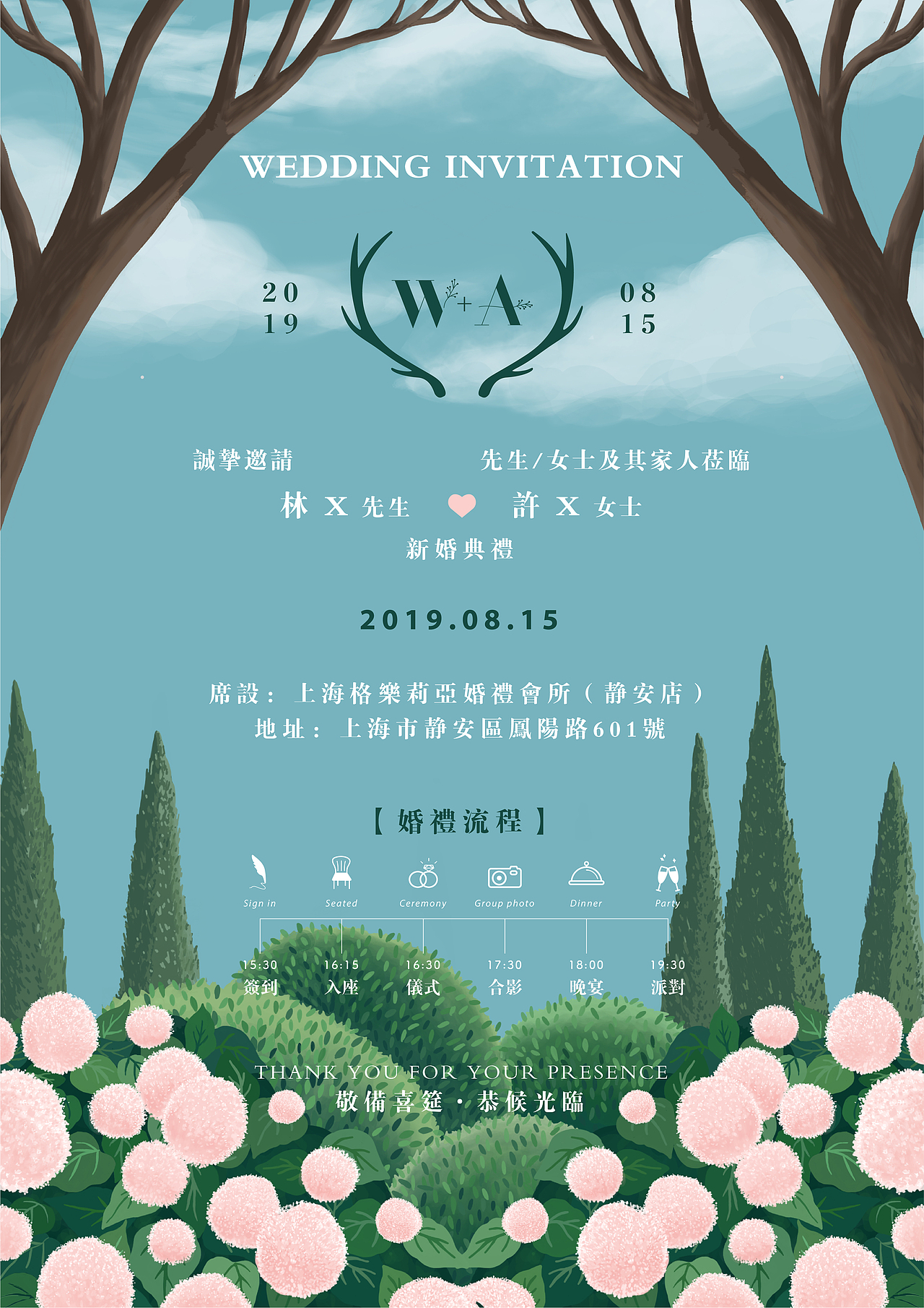 写实风格婚礼请柬设计合辑