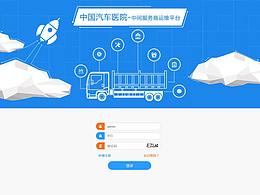 汽车医院后中间商台台部分界面