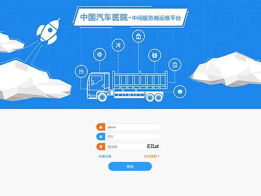 汽车医院后中间商台台部分界面