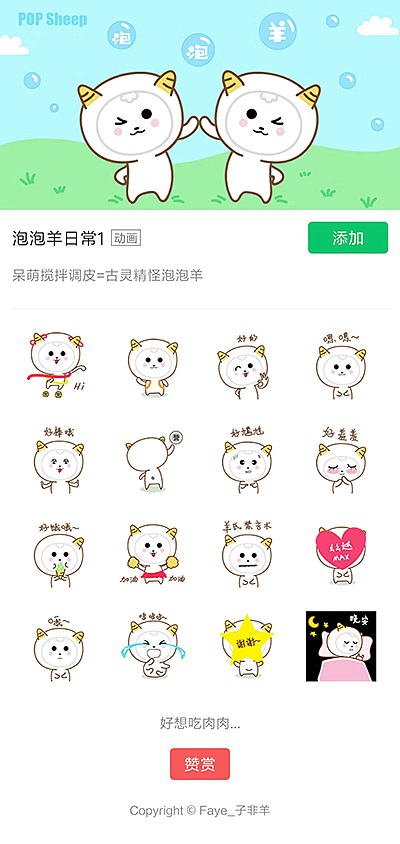 泡泡羊表情包来咯